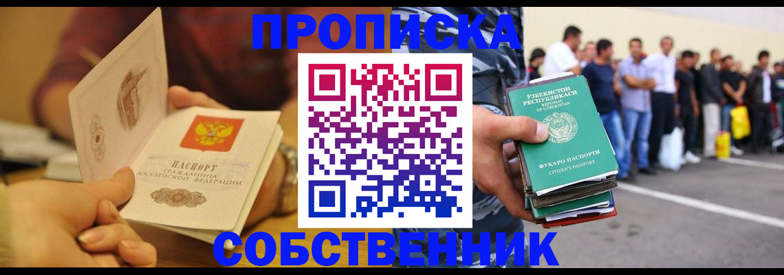 прописка в Первоуральске