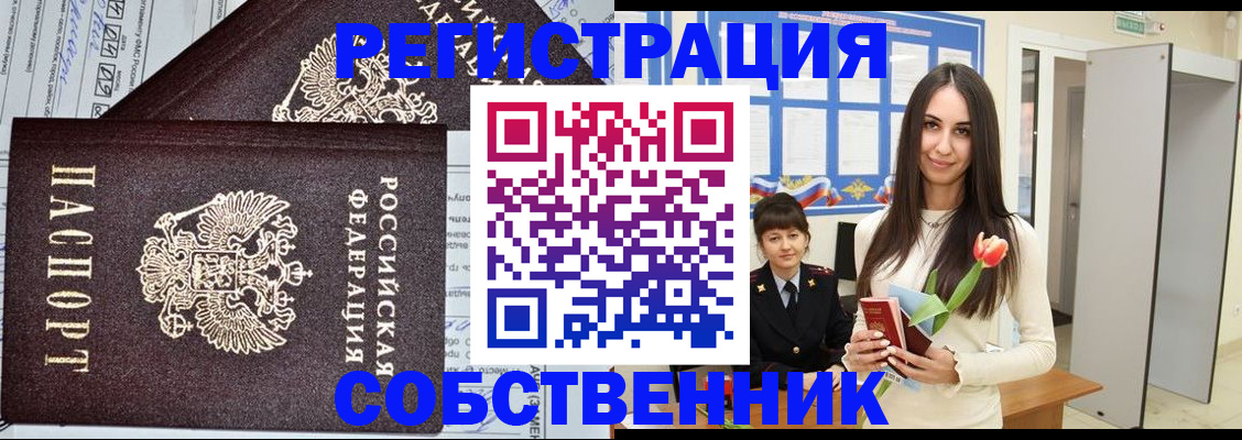 прописка в квартире в Первоуральске